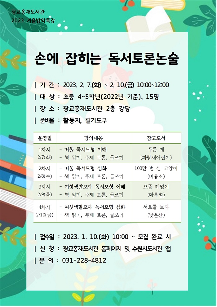 손에 잡히는 독서토론논술