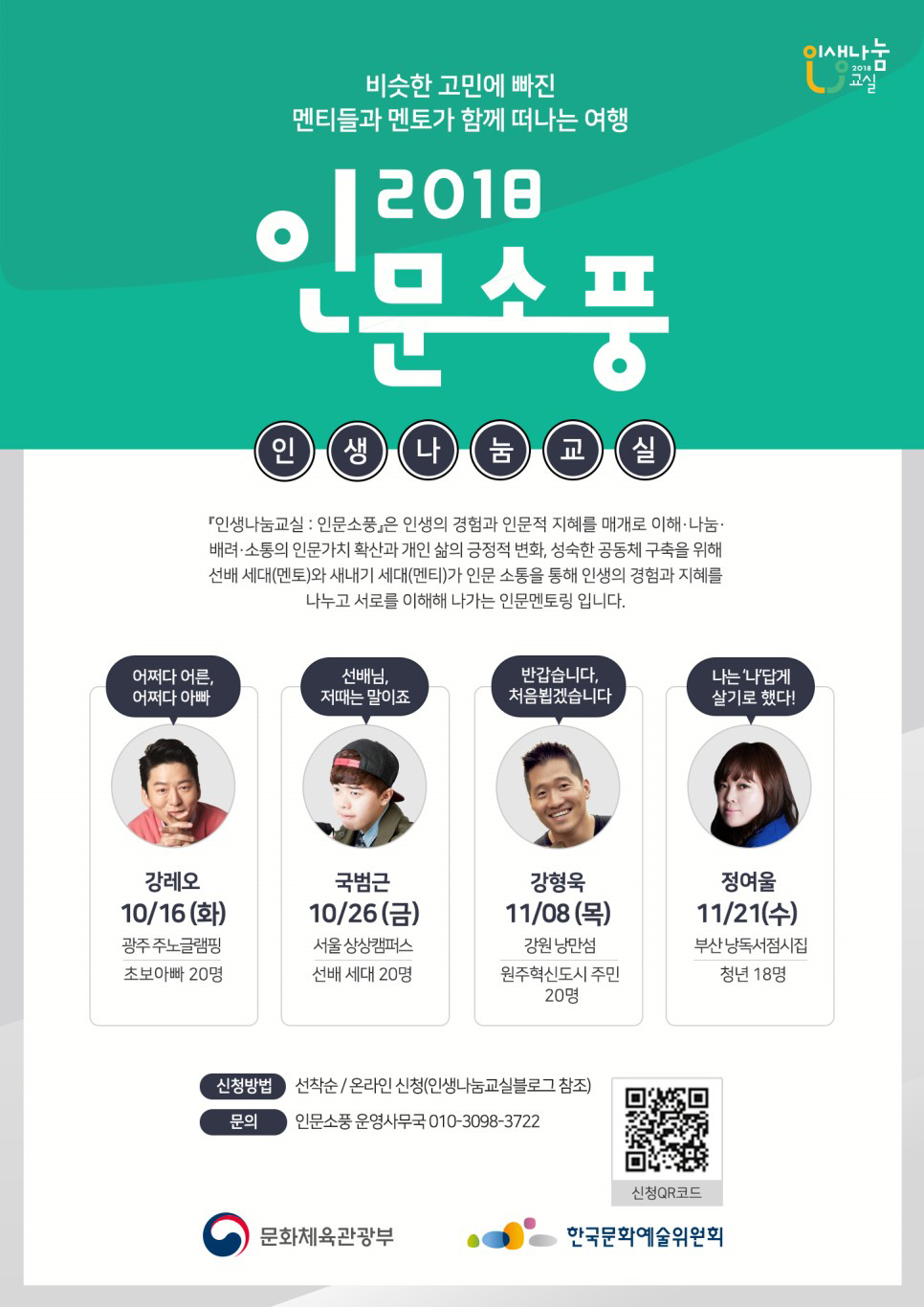 인문소풍 전체일정 이미지
