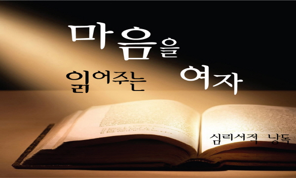 box_img_마음을읽어주는여자