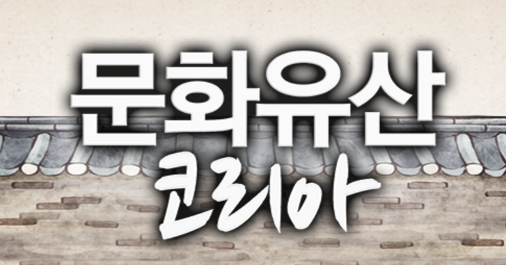 box_img_문화유산코리아