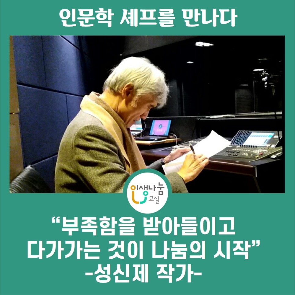 인문학 셰프를 만나다 인생나눔교실 