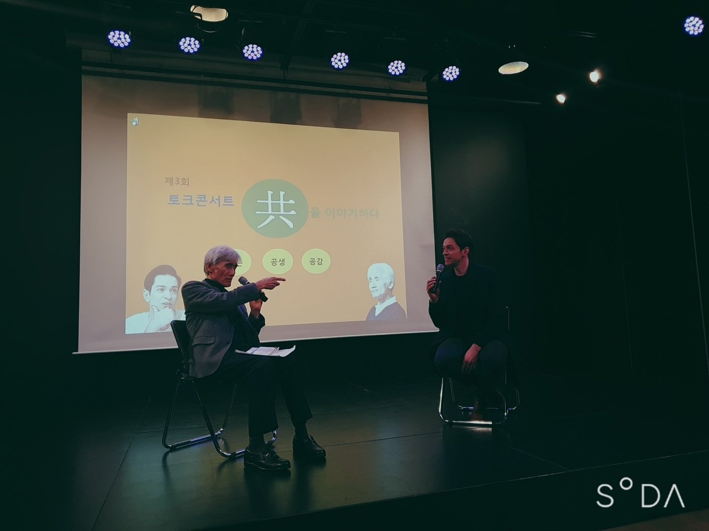 제3회 토크콘서트 共을 이야기하다
