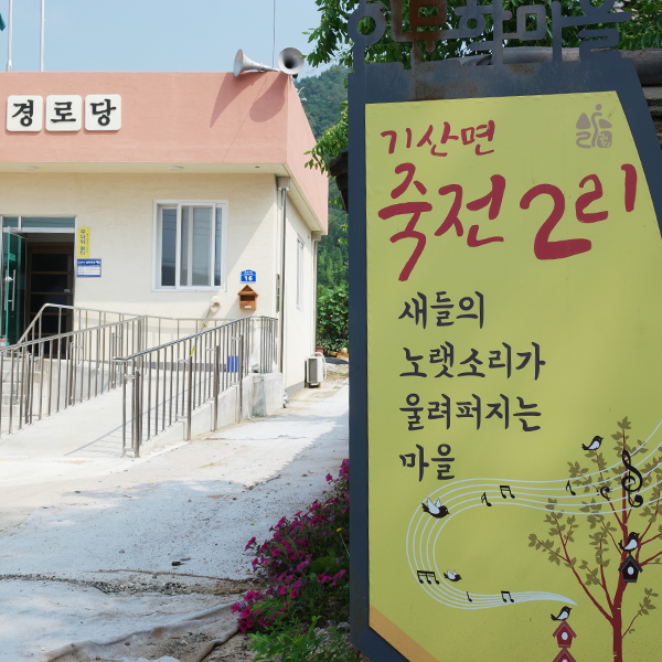 [칠곡] 사람 자체가 인문학인 마을