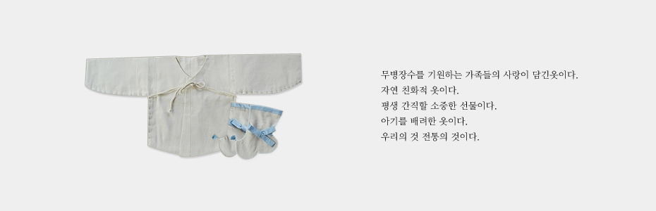 외희 전통 배냇저고리 DIY 세트