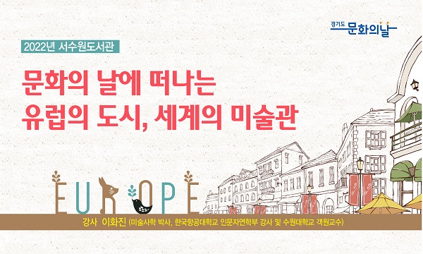 문화의 날에 떠나는 유럽의 도시, 세계의 미술관, 모나리자의 미소를 찾아 파리의 <루브르박물관>