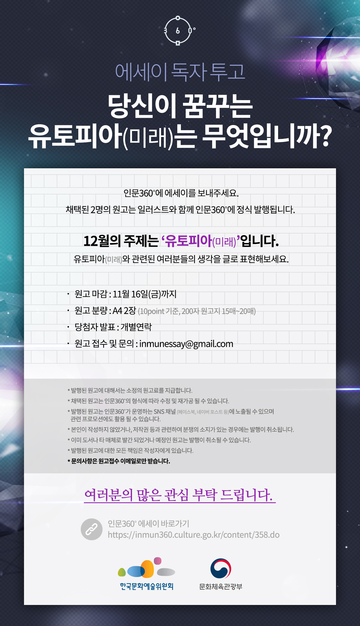 에세이 독자 투고 '당신이 꿈꾸는 유토피아(미래)는 무엇입니까?'