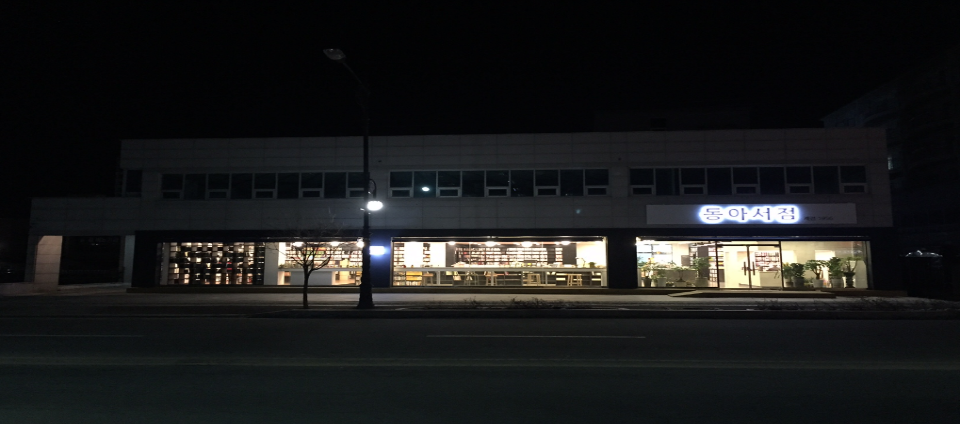 view_con_동아서점_960x424