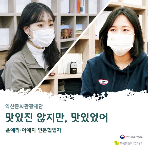 익산문화관광재단