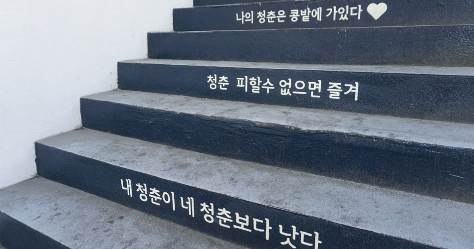 청년구단 매장 입구로 향하는 계단