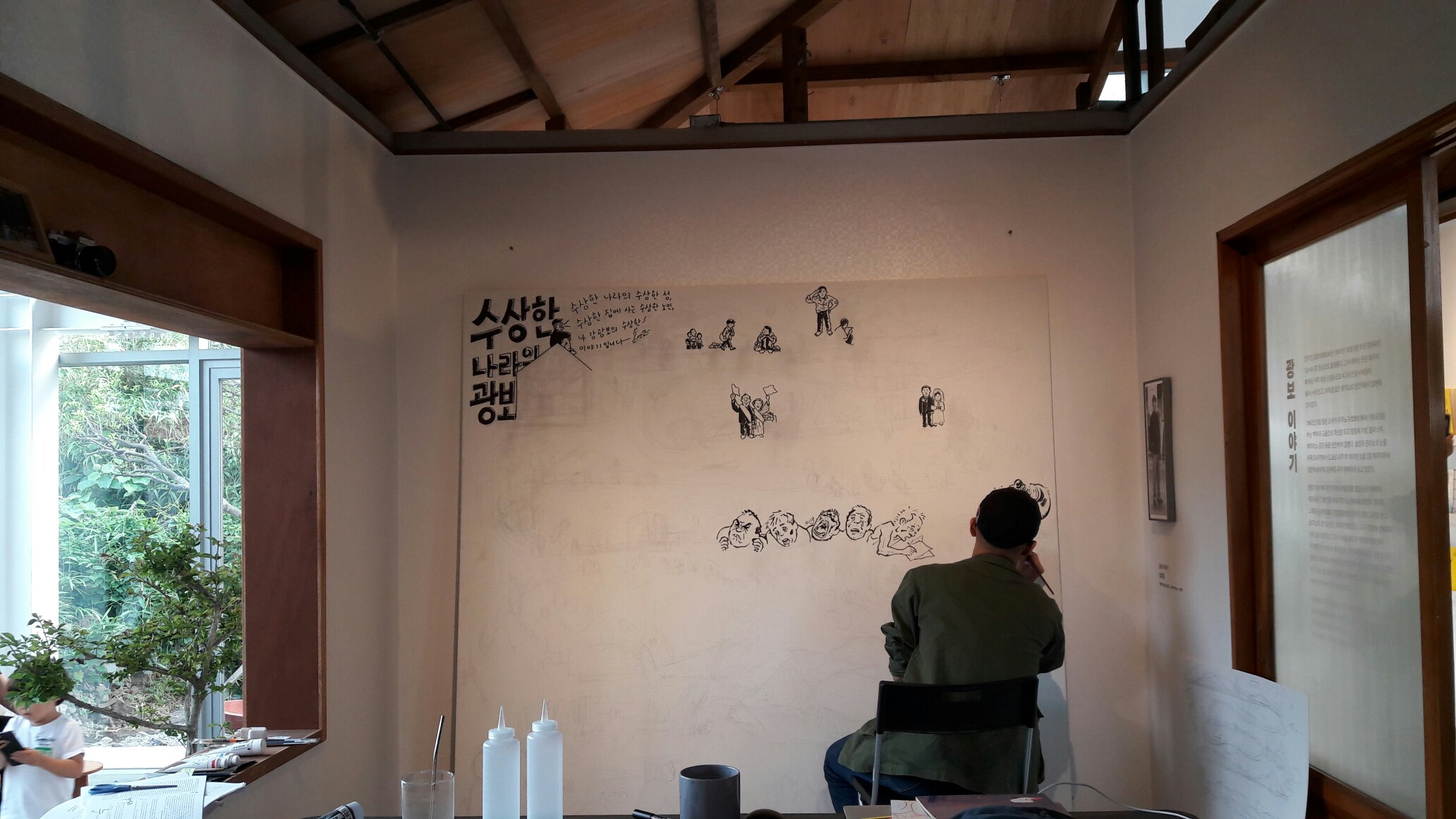 강광보 선생이 지내던 방 벽에 그의 이야기를 담고 있는 작가 / 수상한 나라의 광보 수상한 나라의 수상한 섬 수상한 집에 사는 수상한 노인 나 강광보의 수상한 이야기입니다 