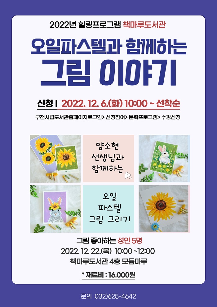 오일파스텔과 함께하는 그림이야기