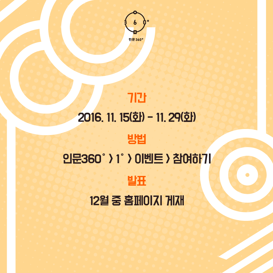 view_con_인문360를소문내주세요_900x900