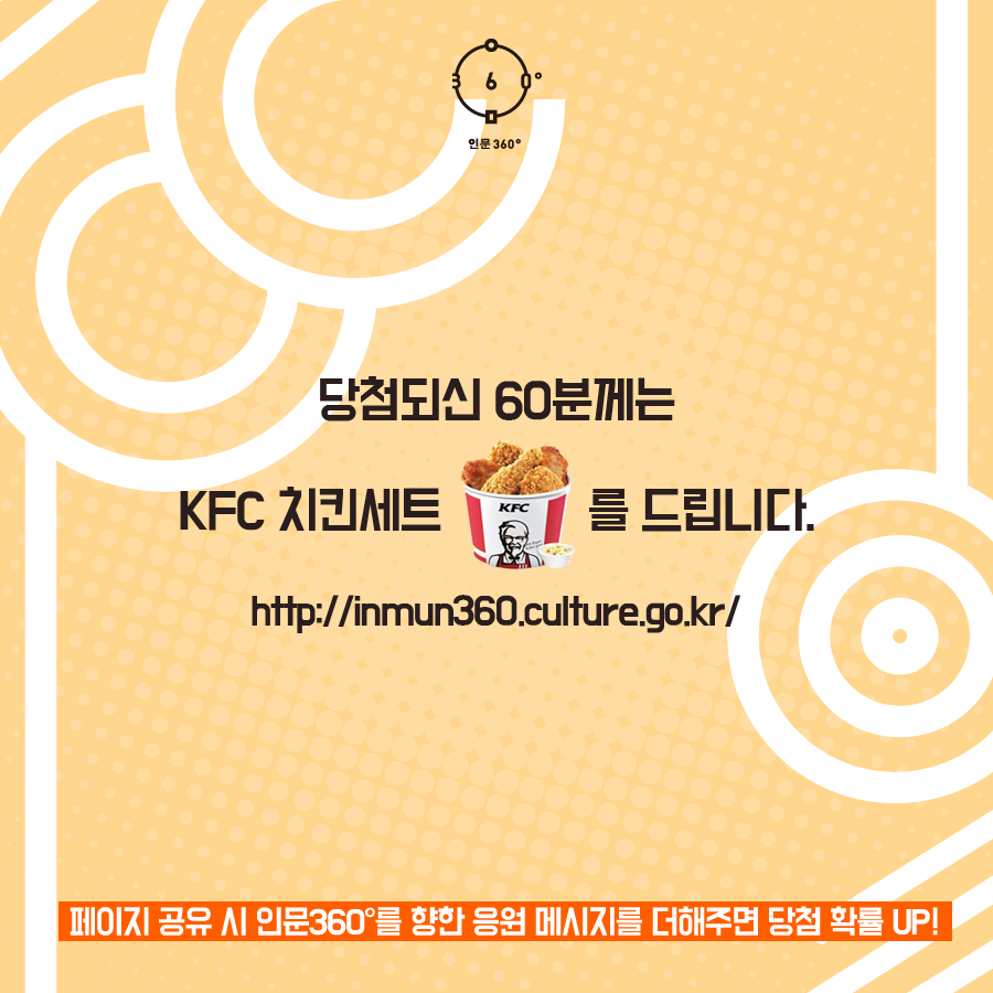 view_con_인문360를소문내주세요_900x900