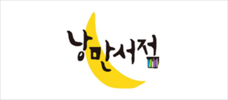 view_con_낭만서점_960x424