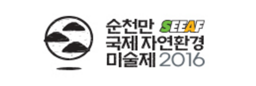 box_img_순천만국제자연환경미술제2016