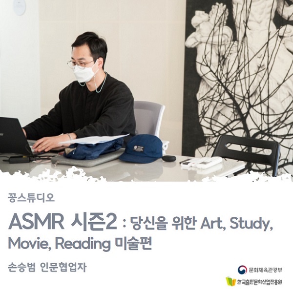 꽁스튜디오 손승범 인문협업자