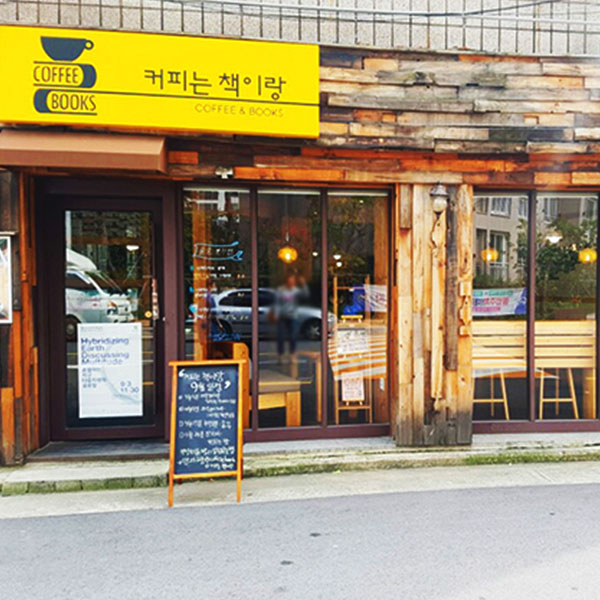 취향을 사랑하는 사람들의 공간 커피는 책이랑