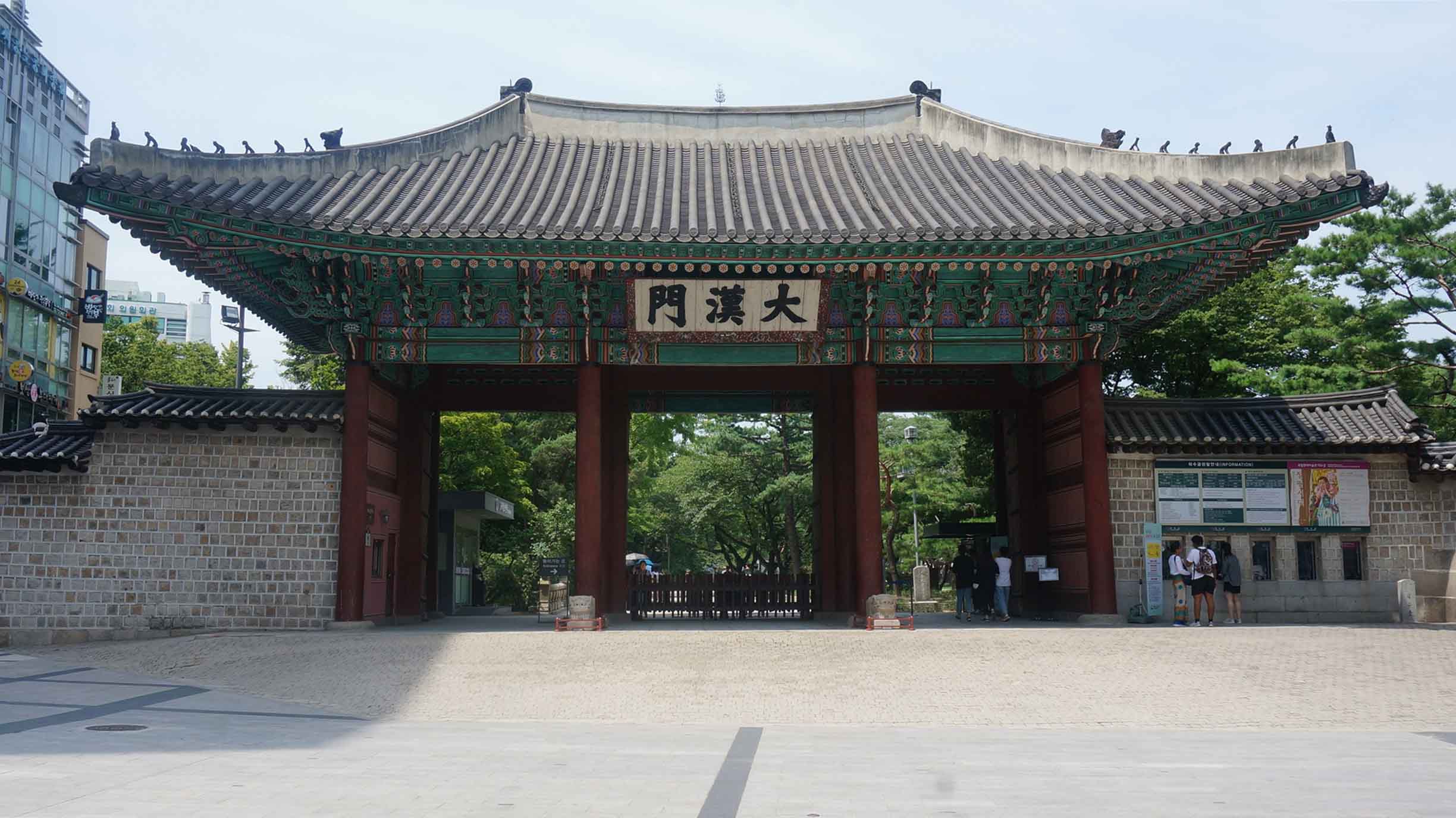 덕수궁 대한문 정면 