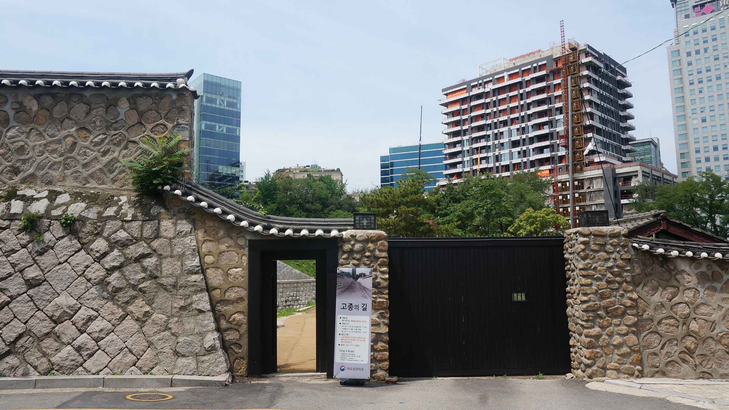 '고종의 길' 입구 / 고종의 길 