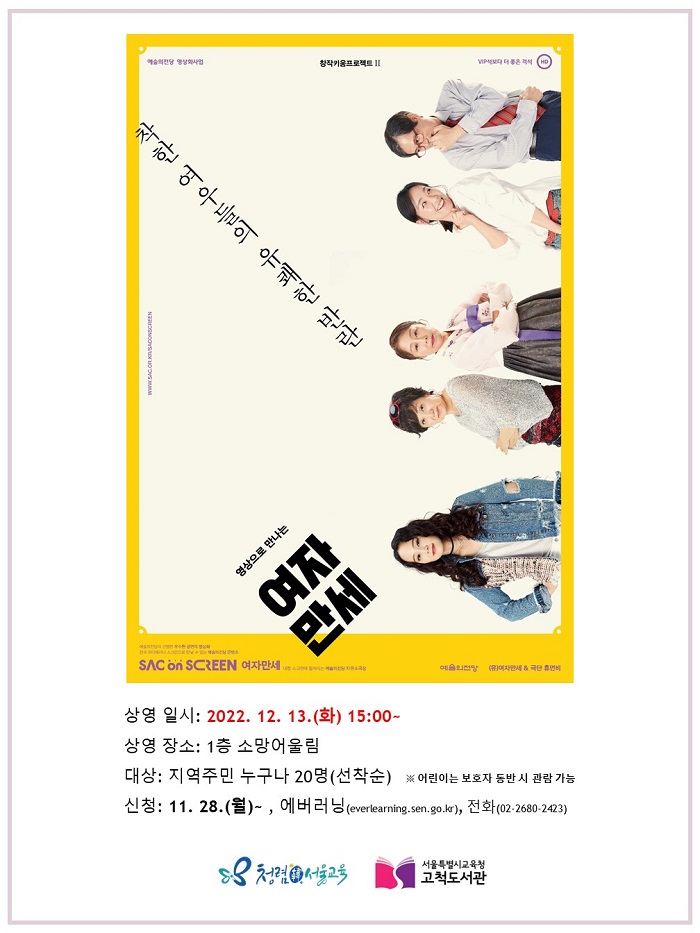 연극 「여자만세」