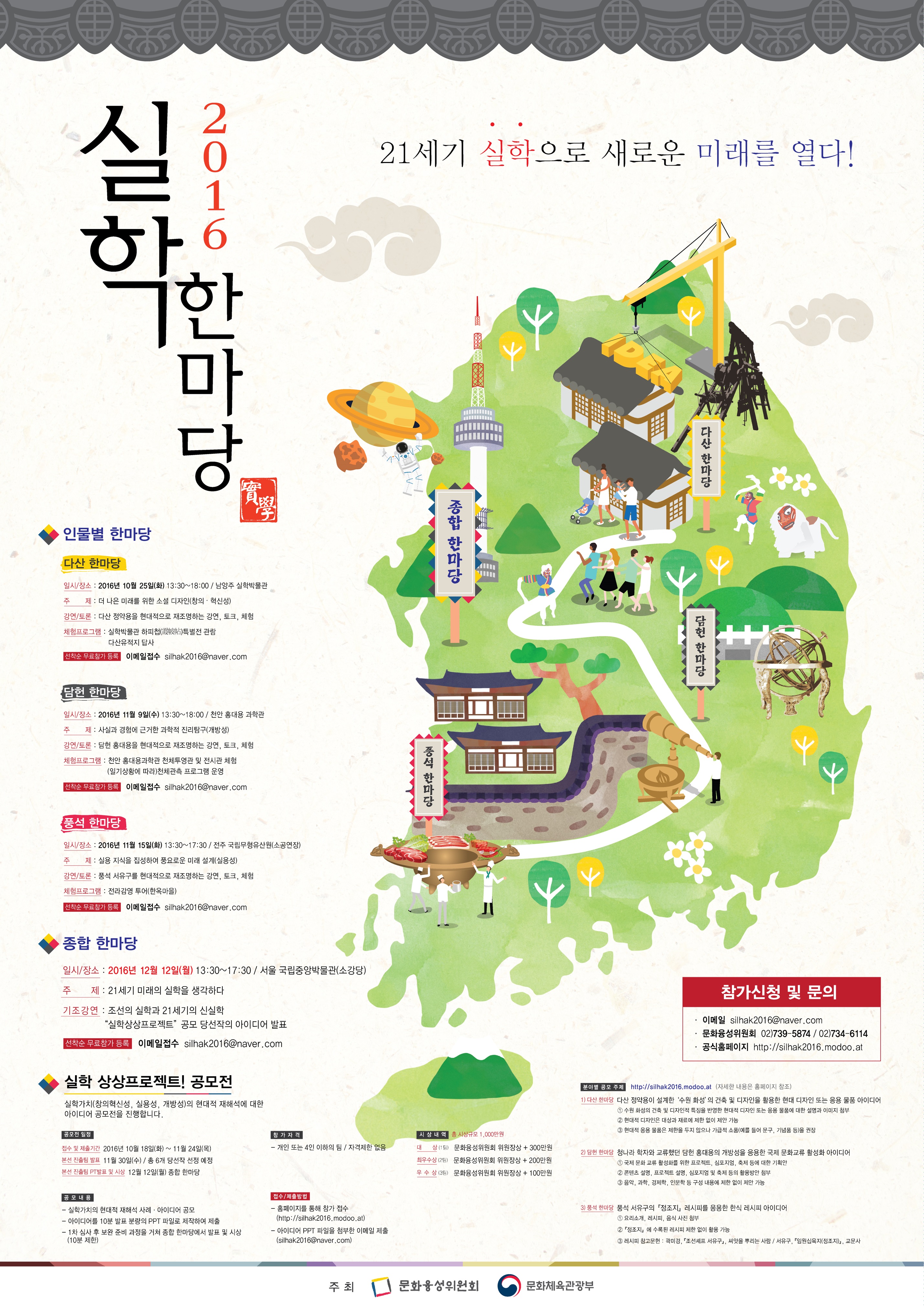view_con_공모전안내2016실학상상프로젝트_up_800x1131