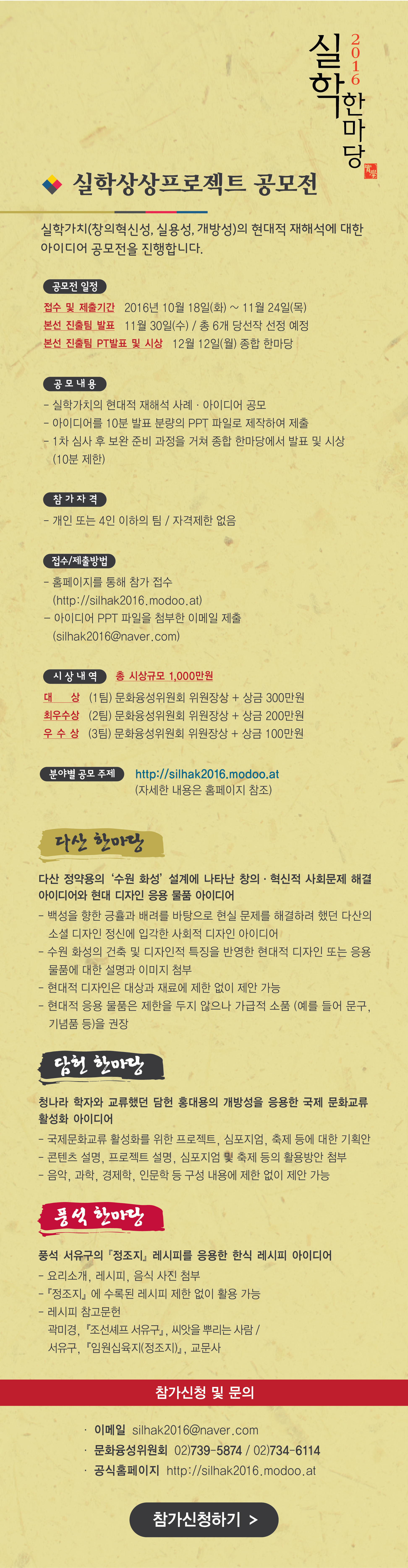 view_con_공모전안내2016실학상상프로젝트_down_800x3072