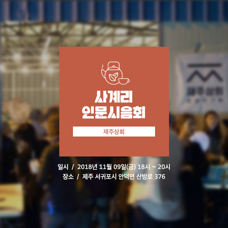 골목콘서트 가을시즌 제주편 