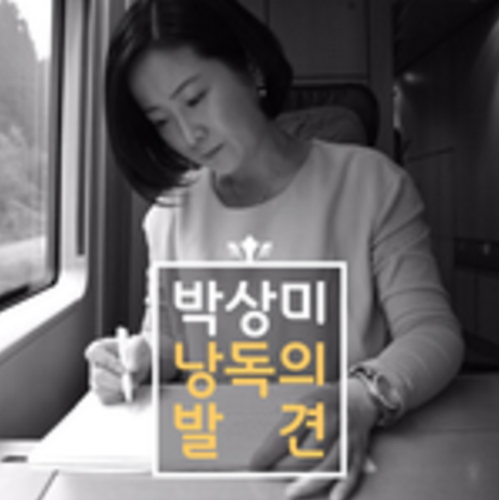 box_img_박상미의낭독의발견