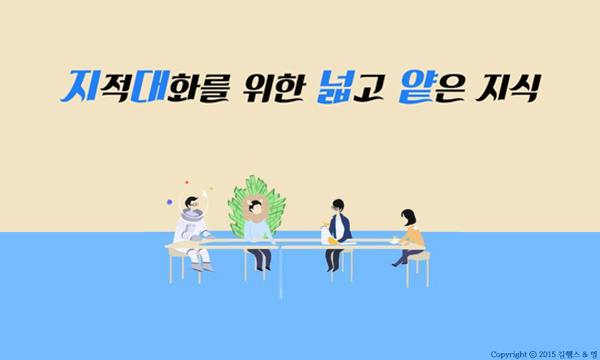 box_img_지적대화를위한넓고얕은지식