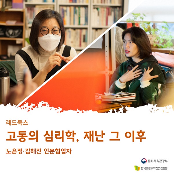 고통의 심리학, 재난 그 이후