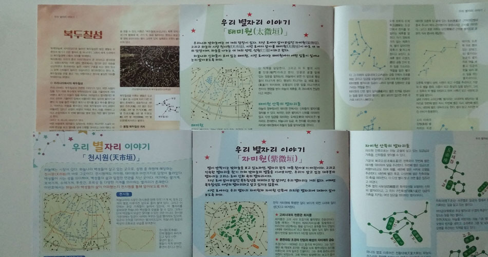 만원 지폐에 숨어있는 천상열차분야지도 이야기 북두칠성 우리별자리이야기 태미원 천시원 자미원 