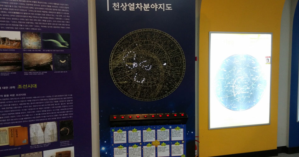 류방택 천문기상과학관 천상열차분야지도 별자리 체험 장소 천상열차분야지도