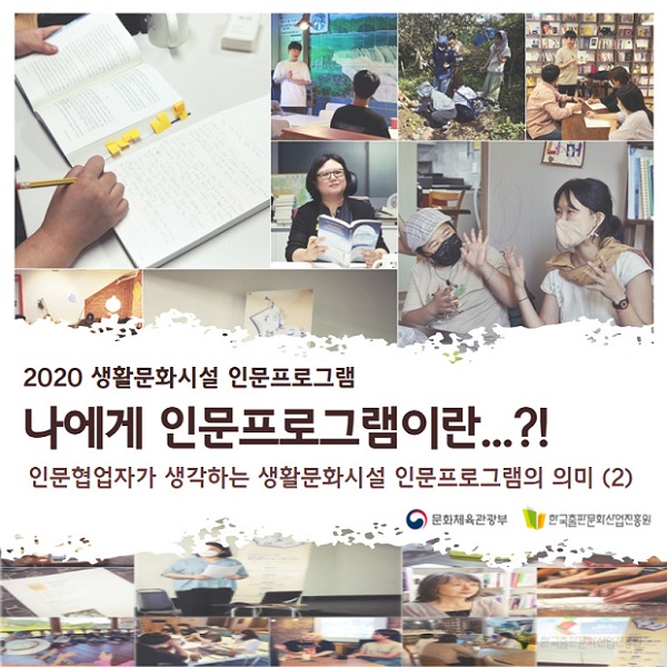 인문프로그램이란
