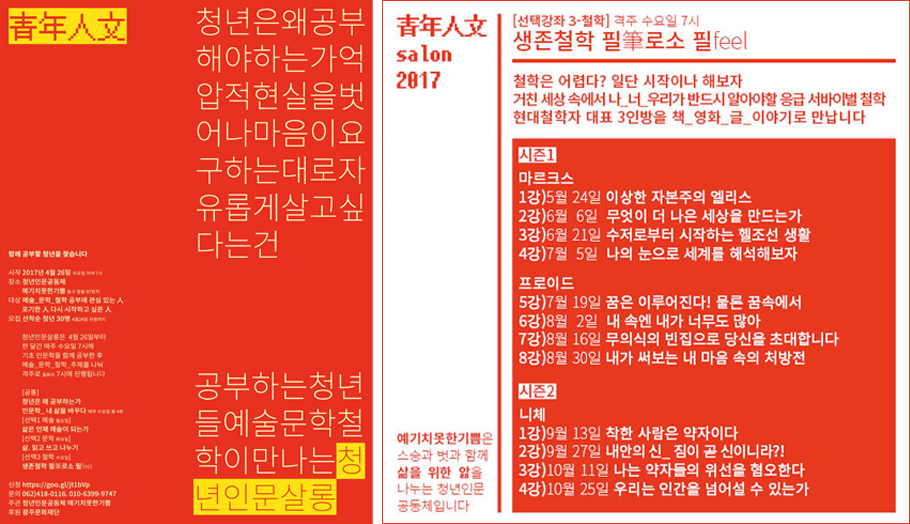 청년인문살롱 포스터,필筆로소필feel 커리큘럼
