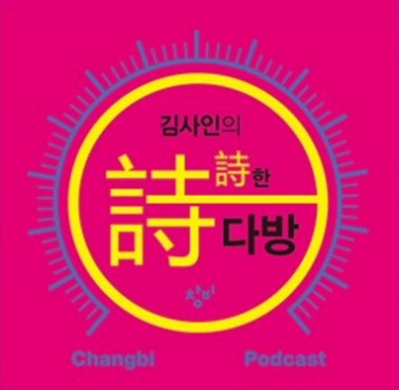 box_img_김사인의시시한다방