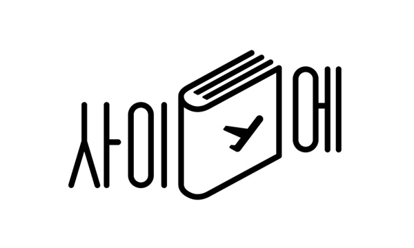 box_img_여행책방사이에