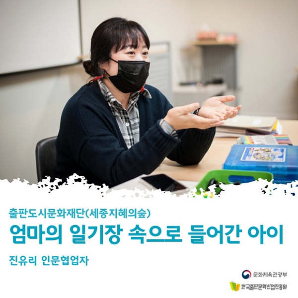 엄마의 일기장 속으로 들어간 아이