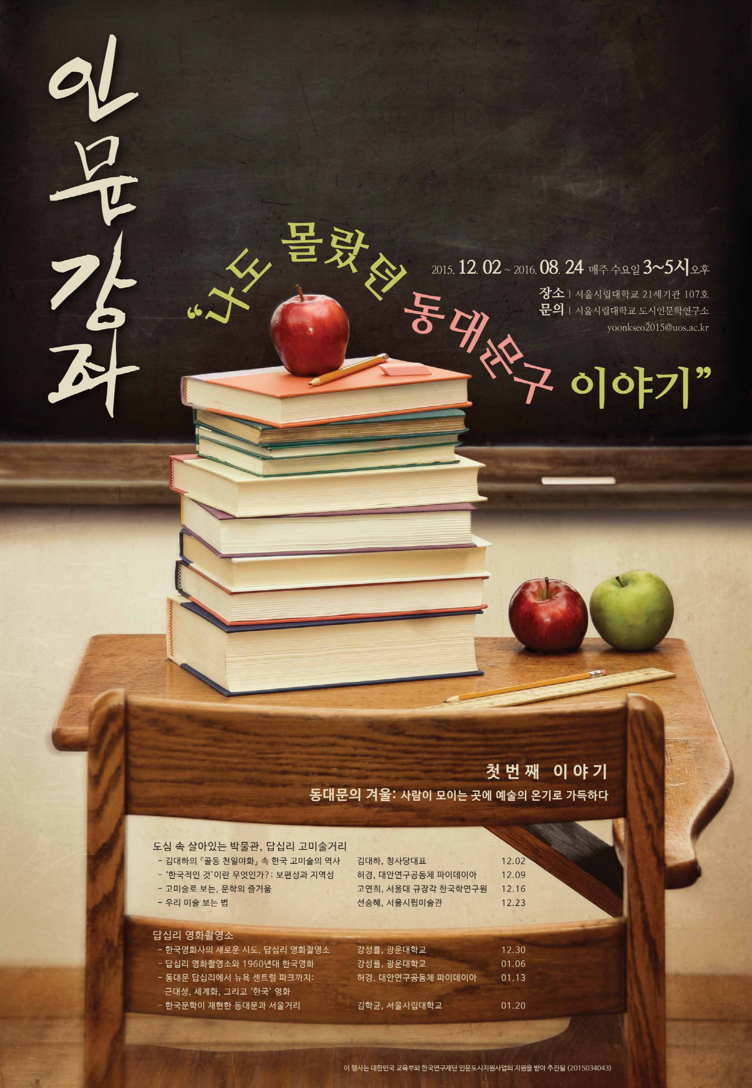 ‘나도 몰랐던 동대문구 이야기’ 포스터 