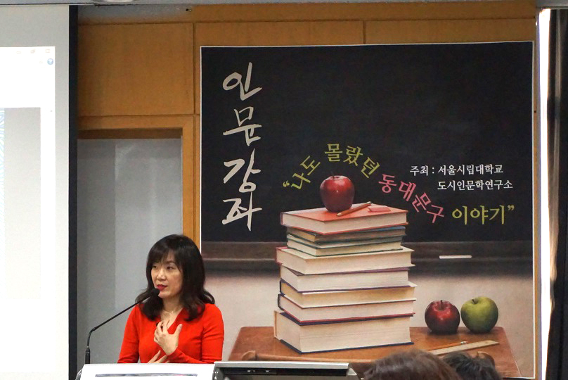‘우리 미술 보는 법’ 강연자 서울시립미술관 선승혜 선생님