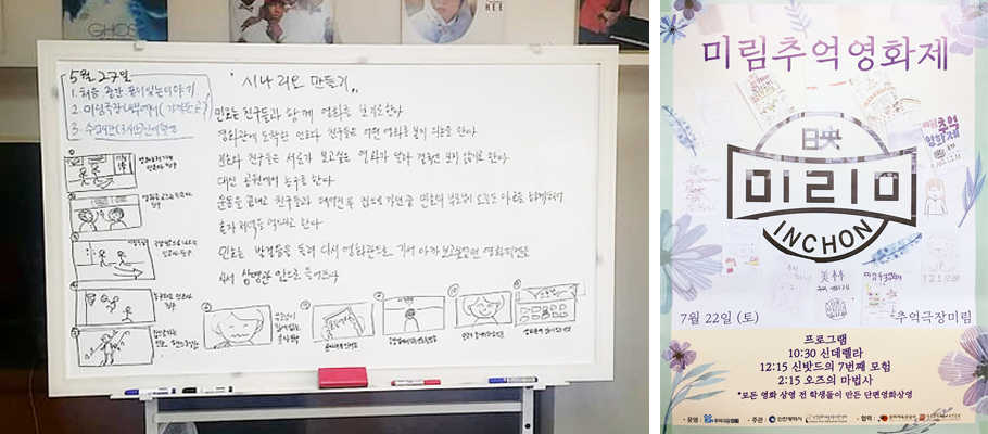 청소년문화예술교육 프로그램 진행사진 / 꿈다락토요학교 미림추억영화제 포스터