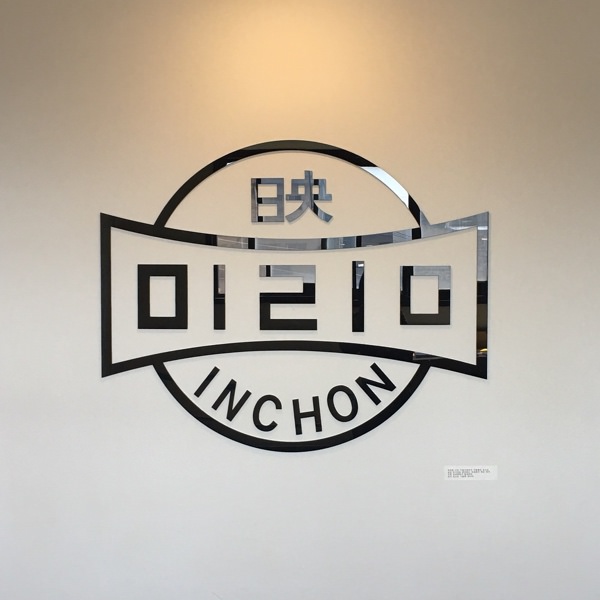 추억과 영화가 있는 곳 세대가 함께하는 가족문화 공간