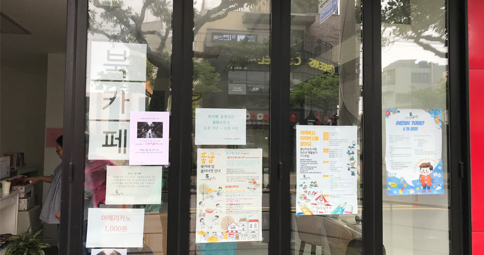 퐁낭도서관 무인 북카페 (월~금요일 오후 개방)