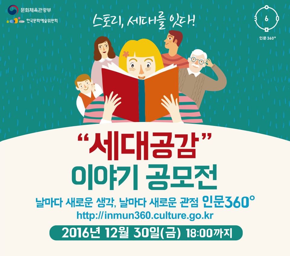 view_con_공모전인문360세대공감이야기공모전이열립니다_800x708