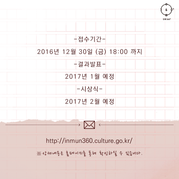 view_con_공모전인문360세대공감이야기공모전이열립니다_dwon_600x600