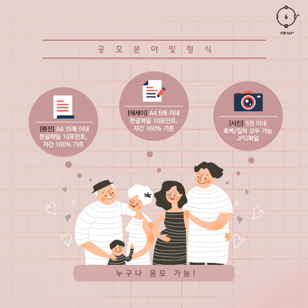 view_con_공모전인문360세대공감이야기공모전이열립니다_ct2_600x600