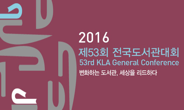 box_img_제53회전국도서관대회 