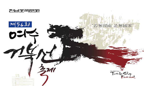 여수 거북선축제