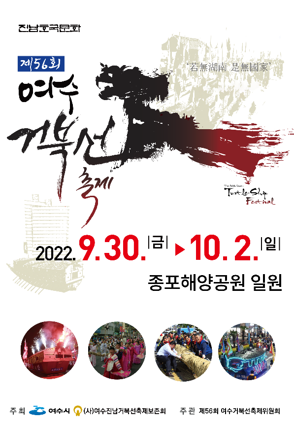 여수 거북선축제