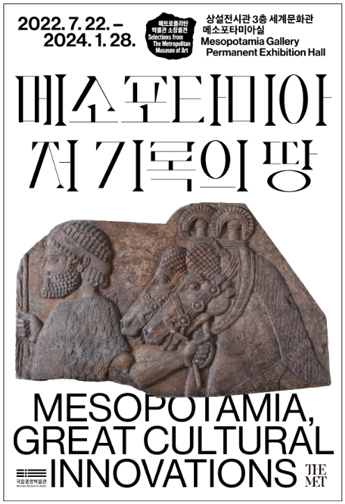메소포타미아, 저 기록의 땅