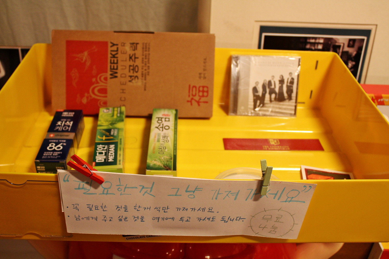 무료나눔하는 공간